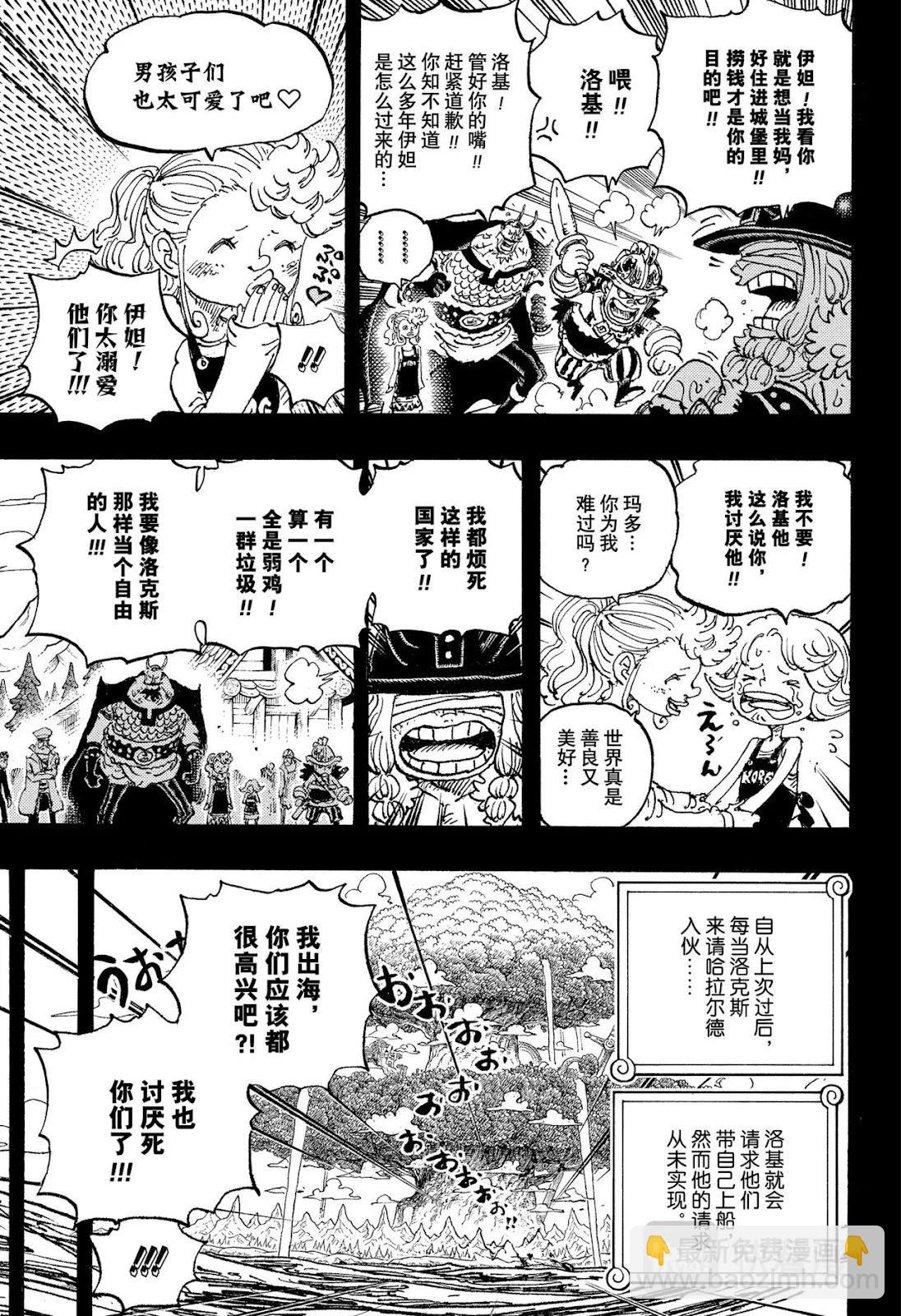 🍖ONE PIECE航海王 第1156话 第13页