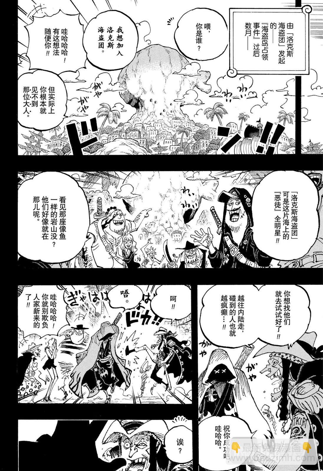 🍖ONE PIECE航海王 第1156话 第14页