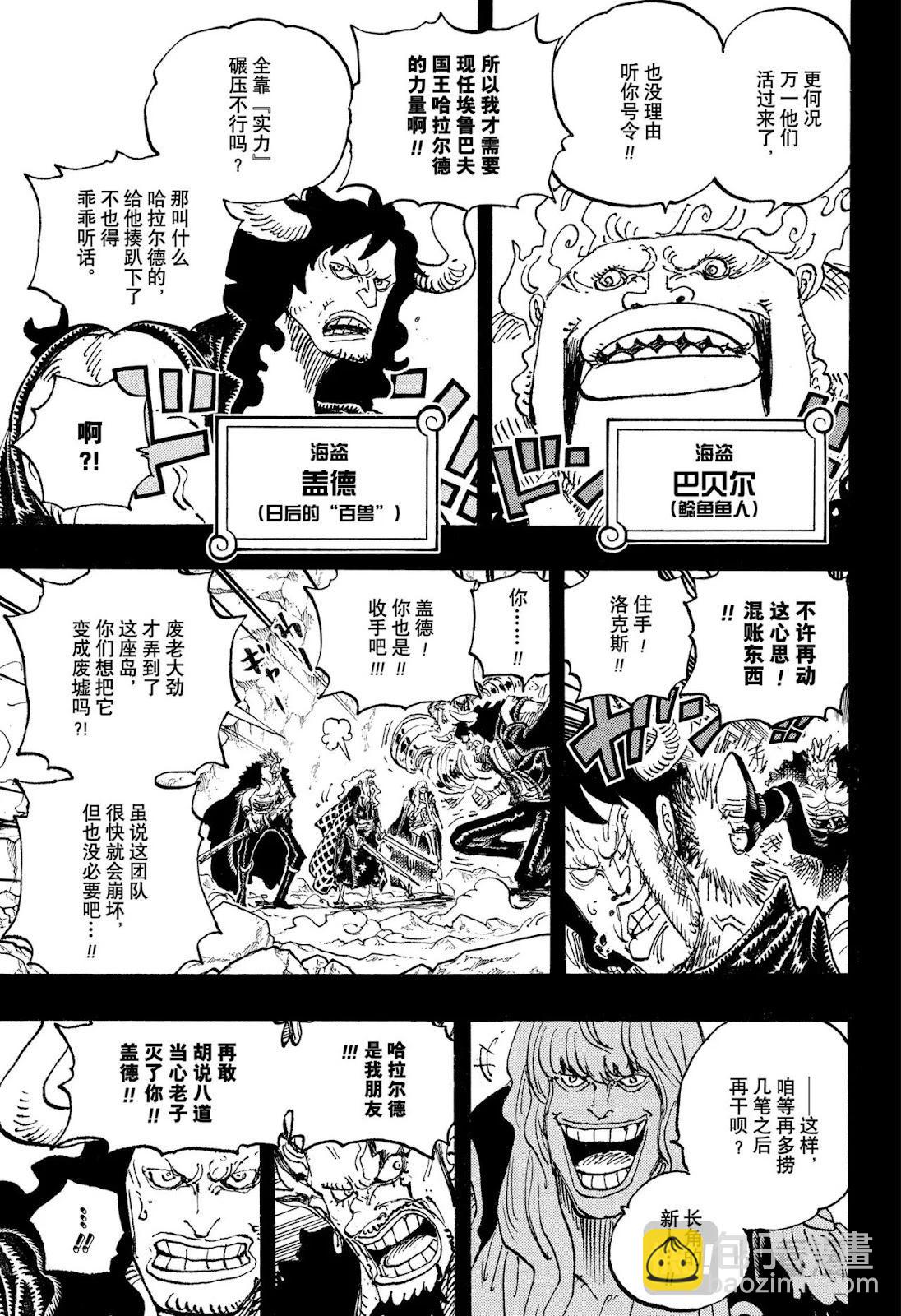 🍖ONE PIECE航海王 第1156话 第17页