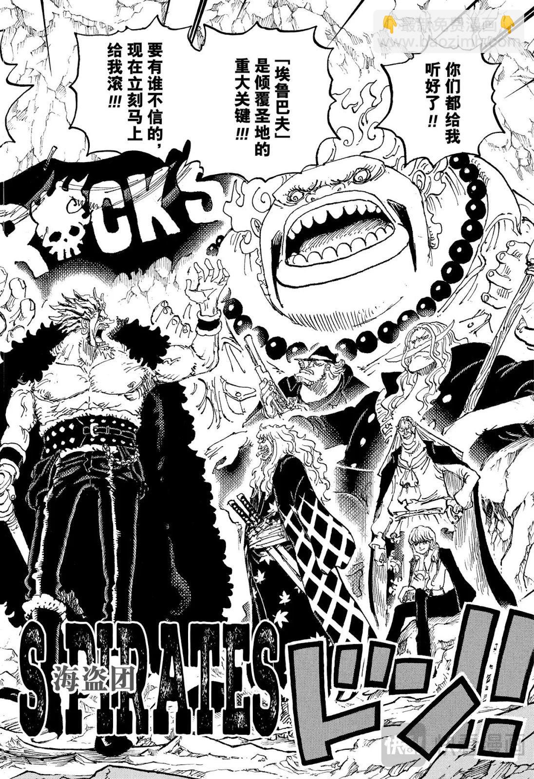 🍖ONE PIECE航海王 第1156话 第18页