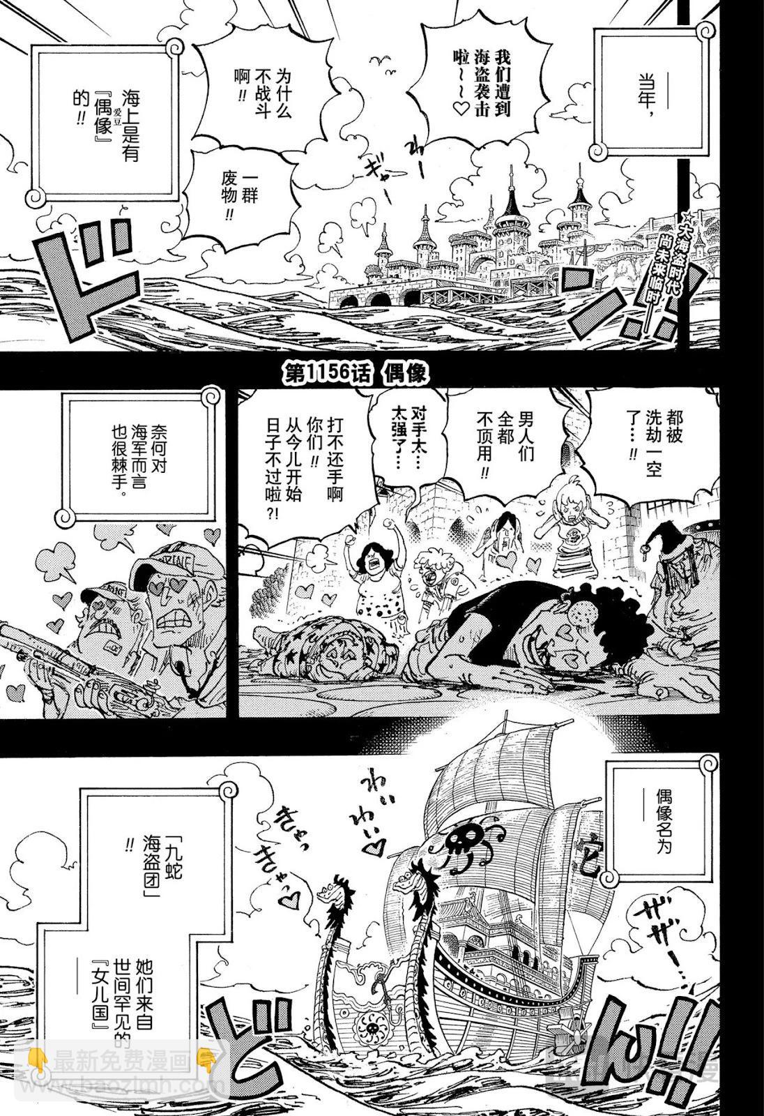 🍖ONE PIECE航海王 第1156话 第3页