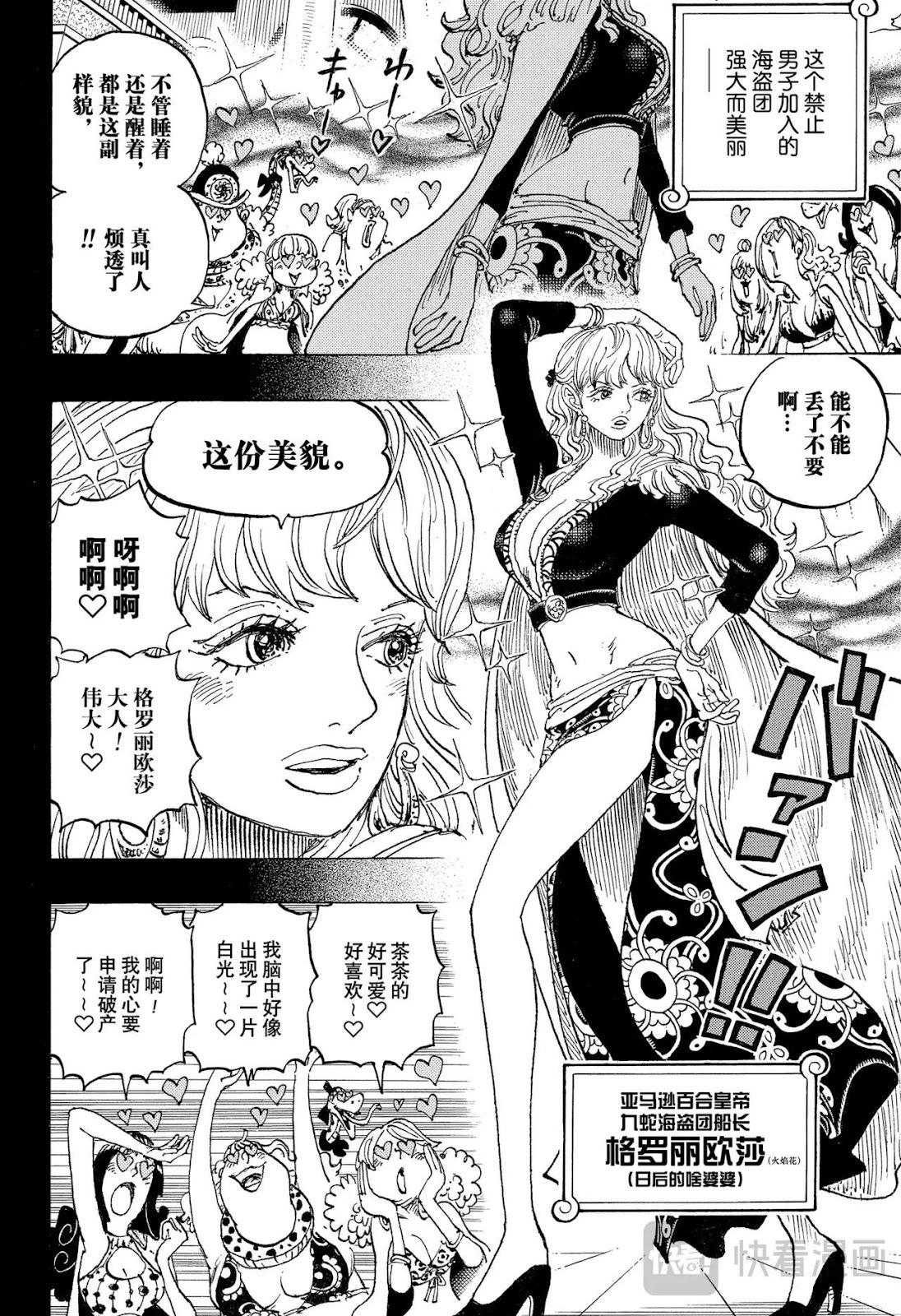 🍖ONE PIECE航海王 第1156话 第4页