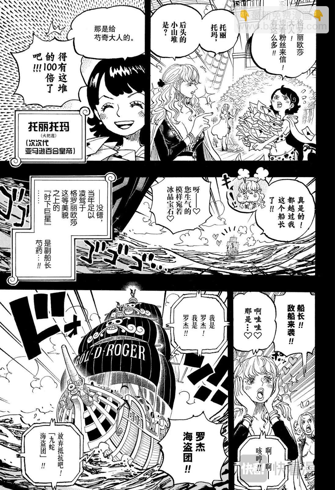 🍖ONE PIECE航海王 第1156话 第5页