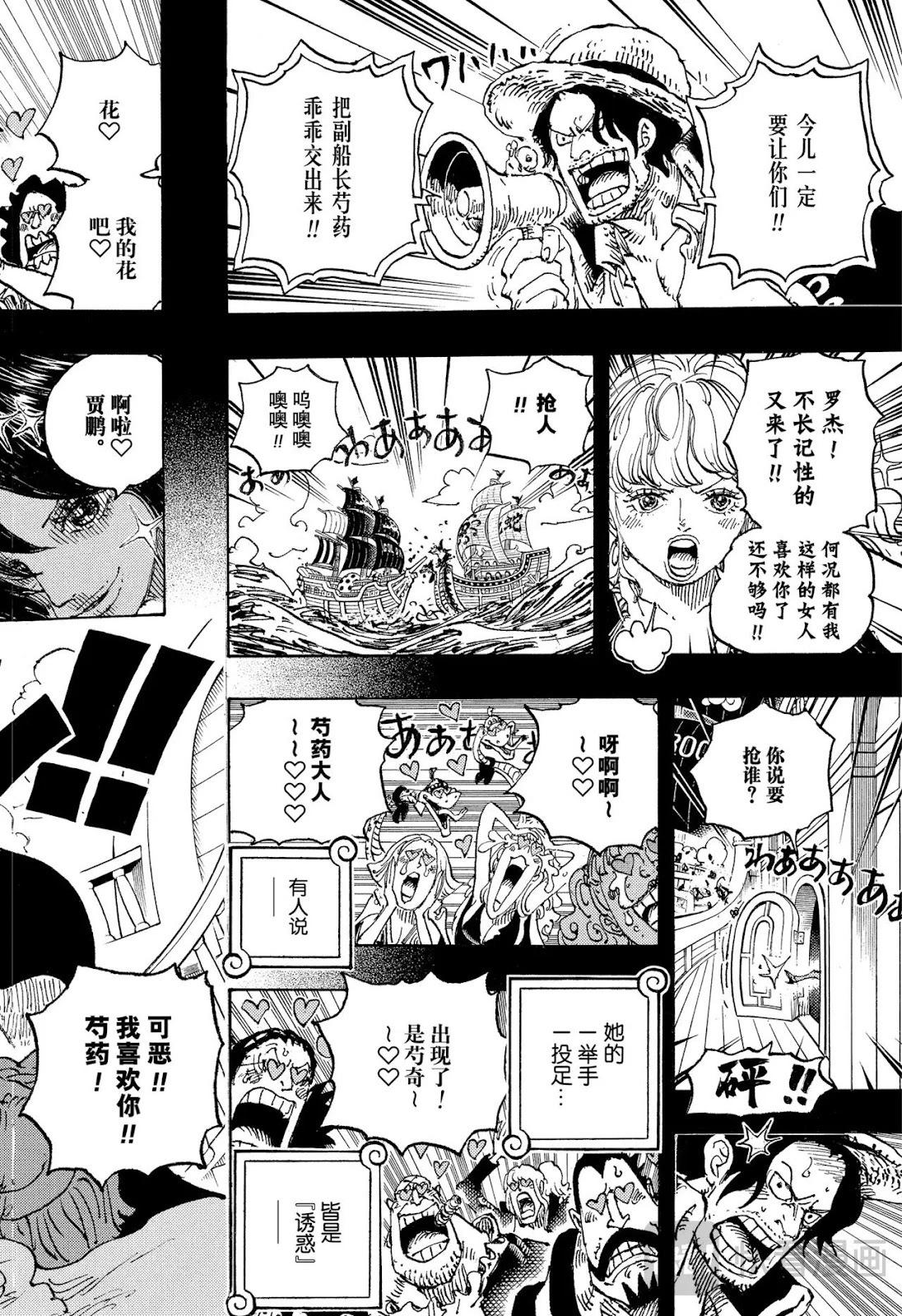 🍖ONE PIECE航海王 第1156话 第6页