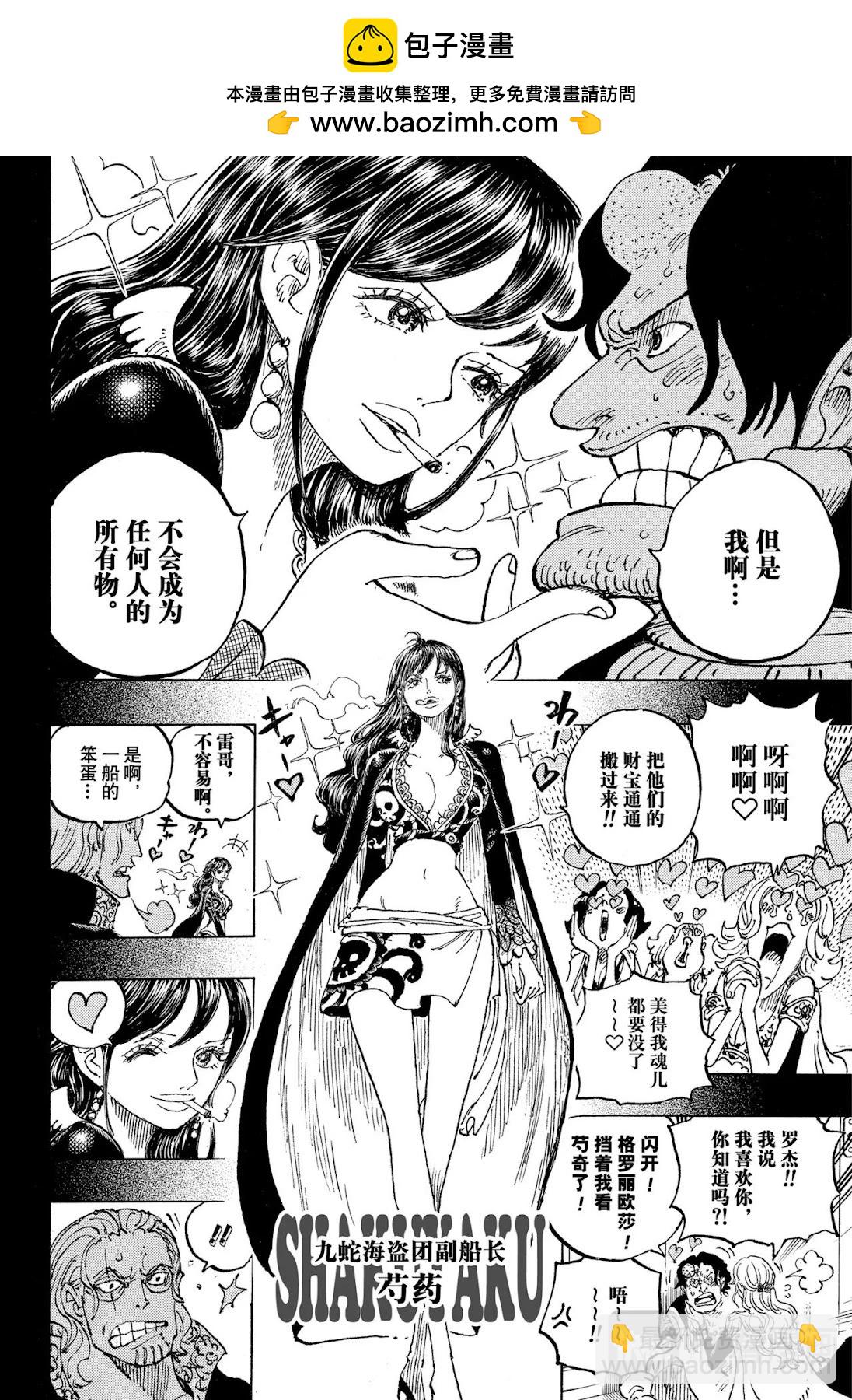 🍖ONE PIECE航海王 第1156话 第8页