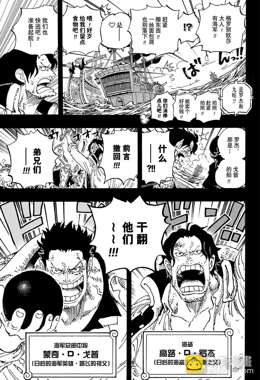 🍖ONE PIECE航海王 第1156话 第9页