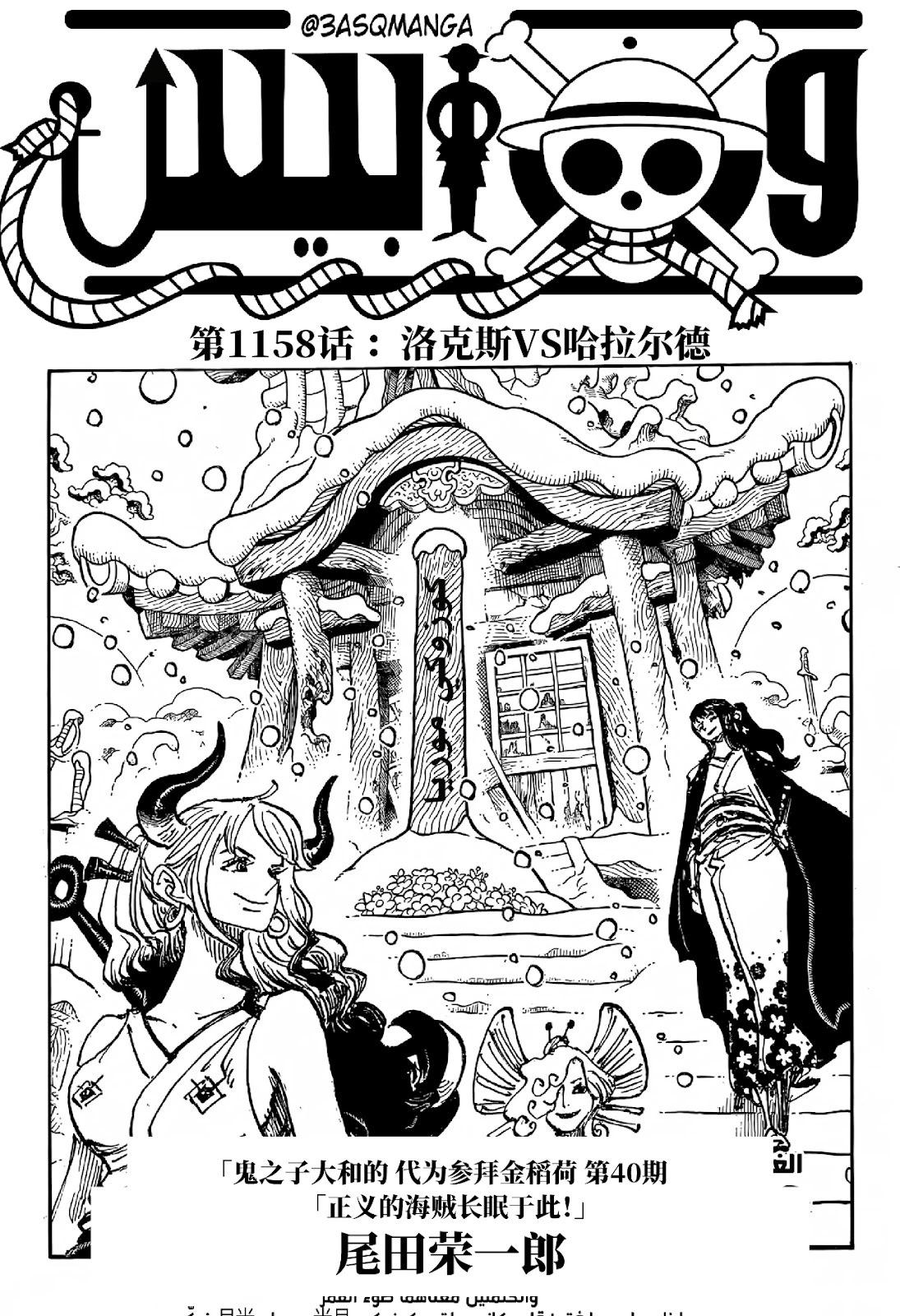 🍖ONE PIECE航海王 第1158话 第1页