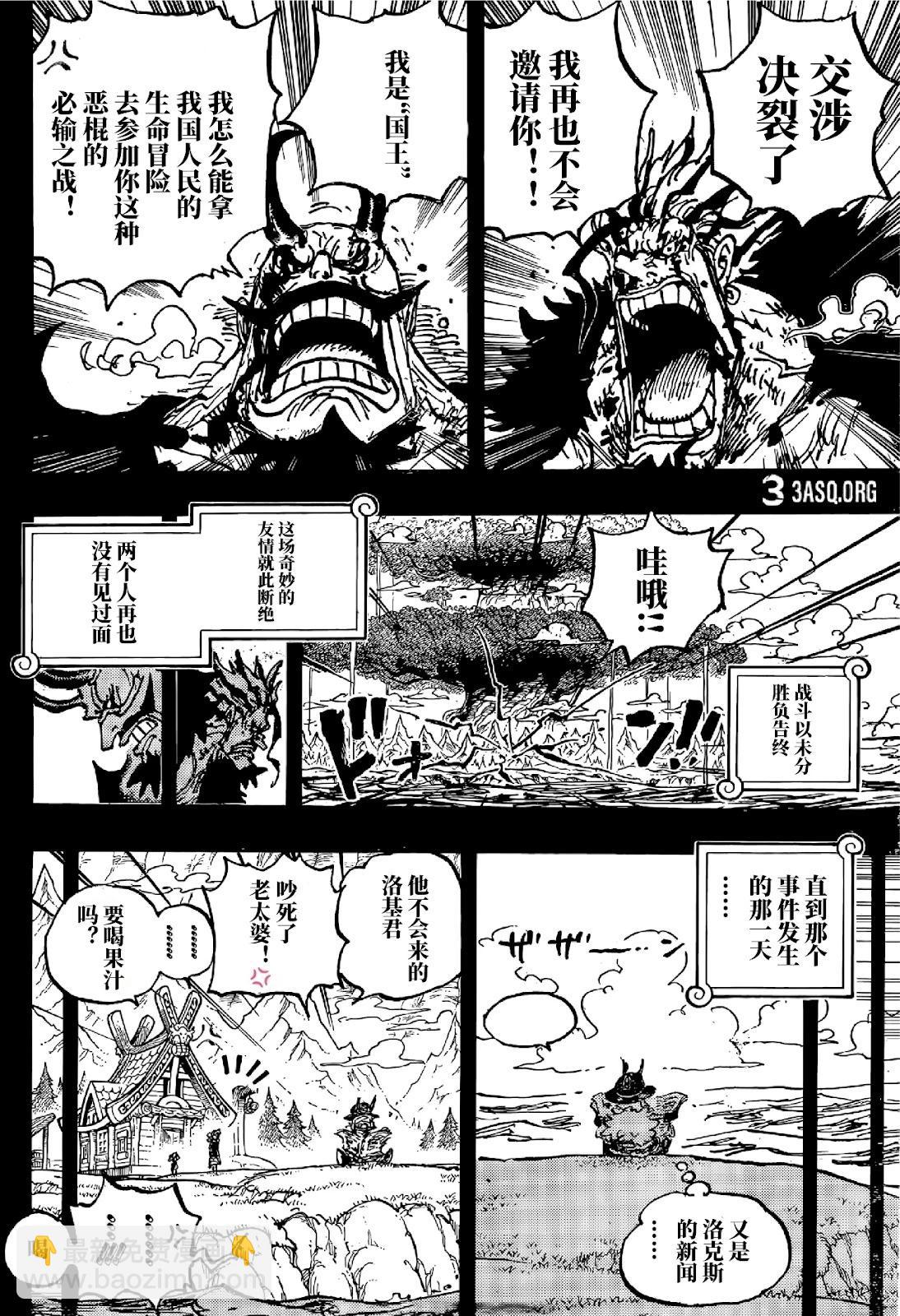 🍖ONE PIECE航海王 第1158话 第12页