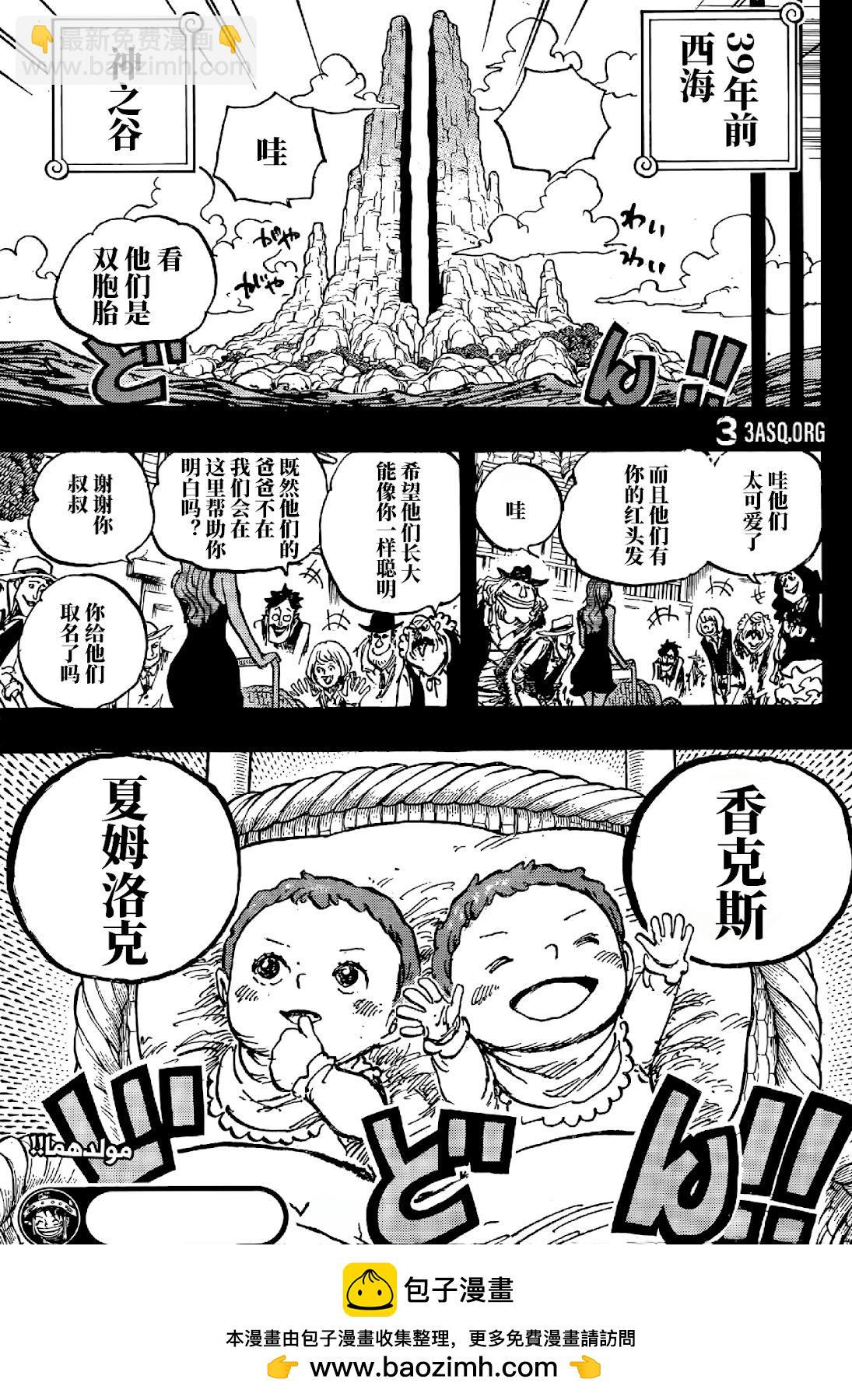 🍖ONE PIECE航海王 第1158话 第13页