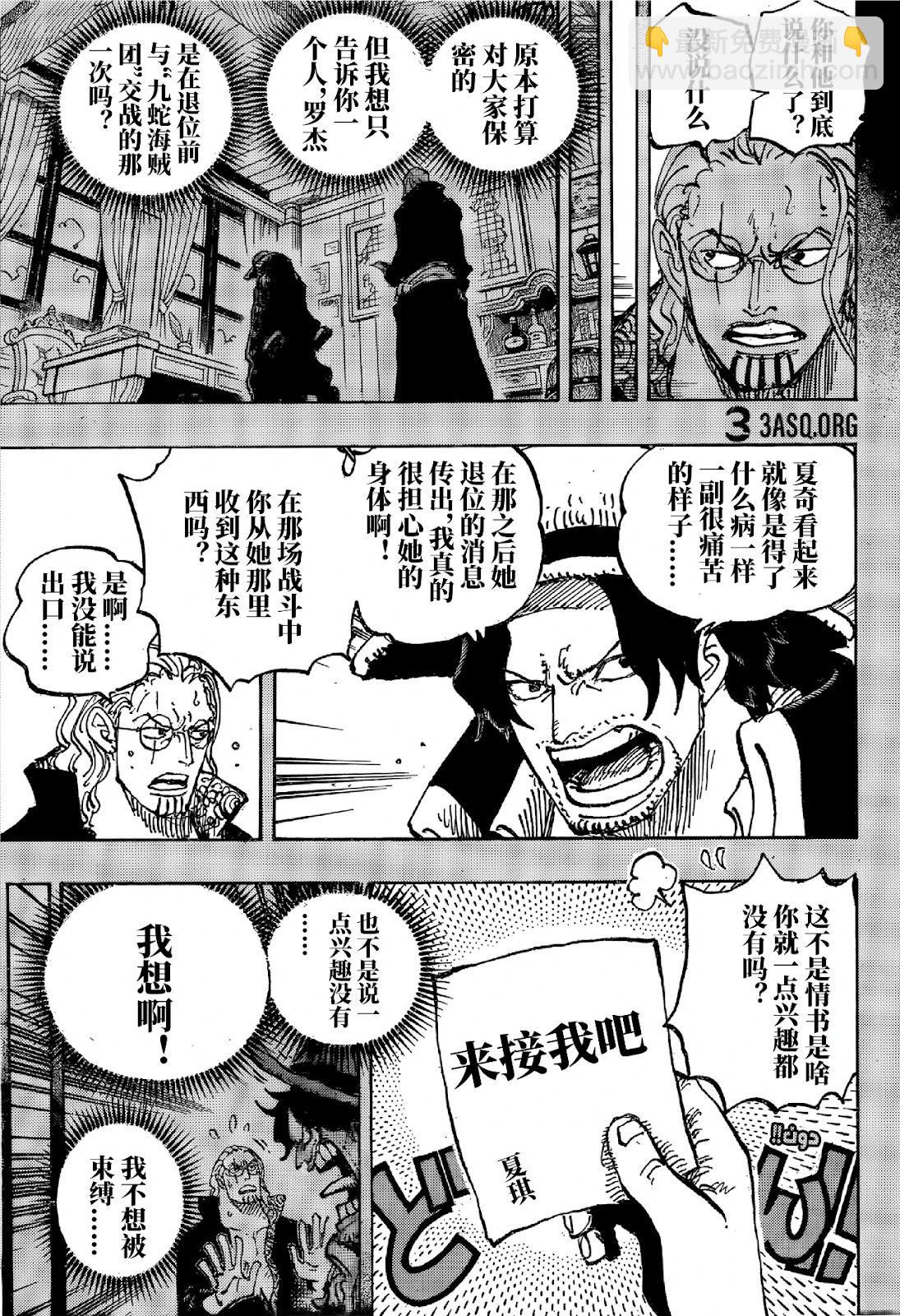 🍖ONE PIECE航海王 第1158话 第3页