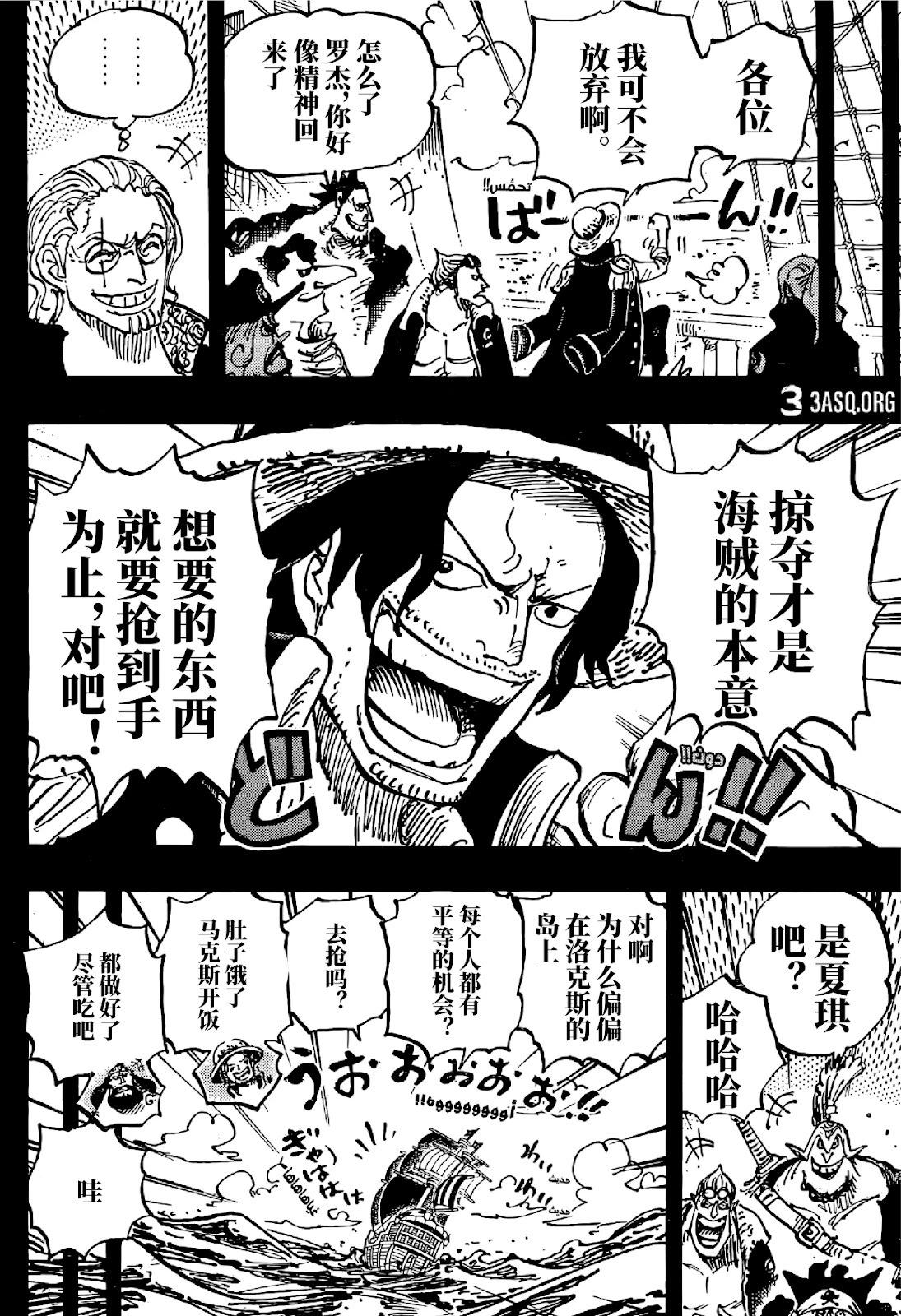 🍖ONE PIECE航海王 第1158话 第4页