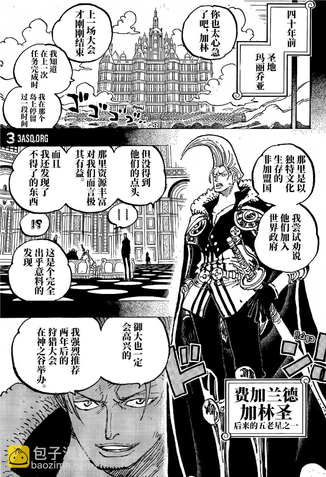 🍖ONE PIECE航海王 第1158话 第5页