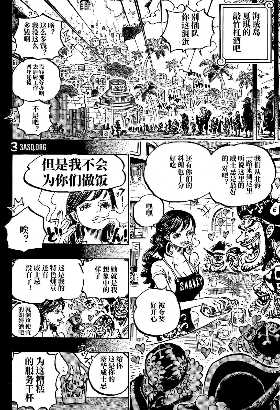 🍖ONE PIECE航海王 第1158话 第6页