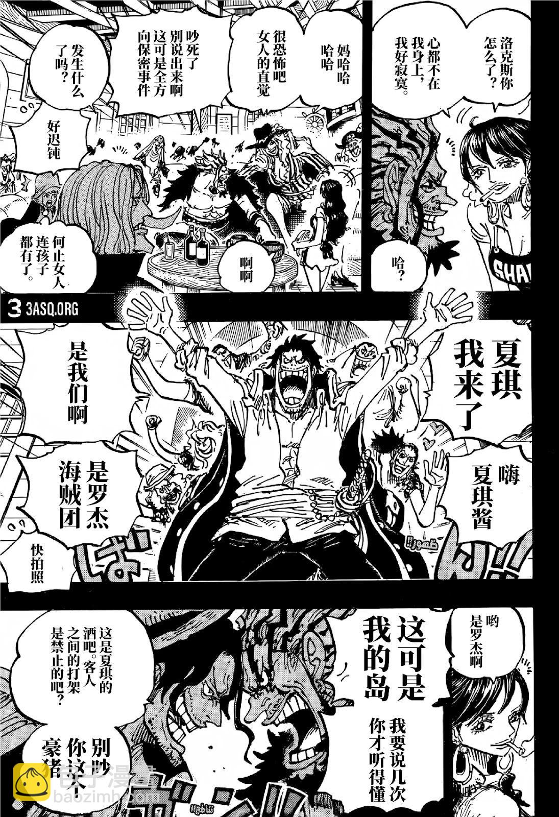 🍖ONE PIECE航海王 第1158话 第7页