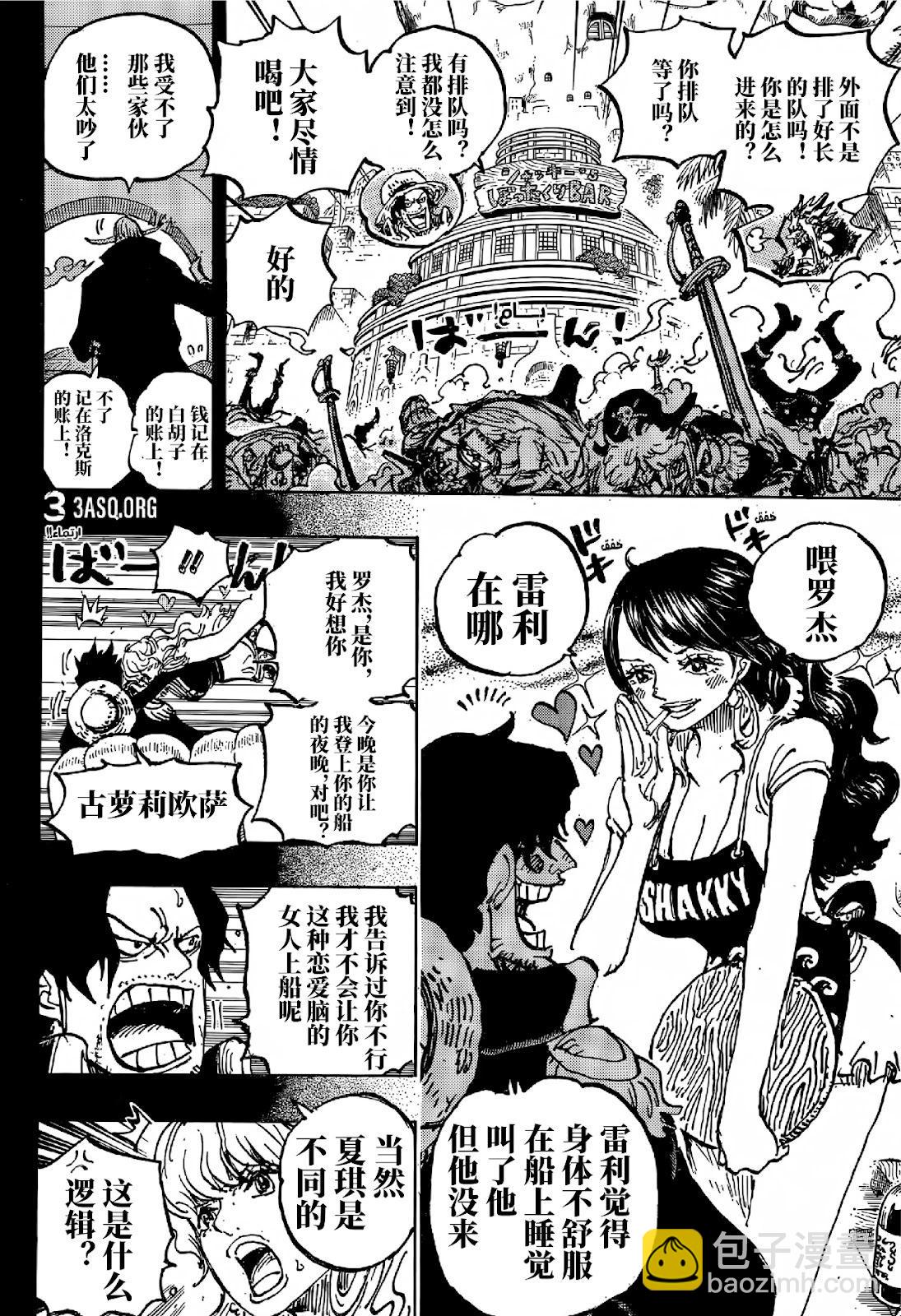 🍖ONE PIECE航海王 第1158话 第8页