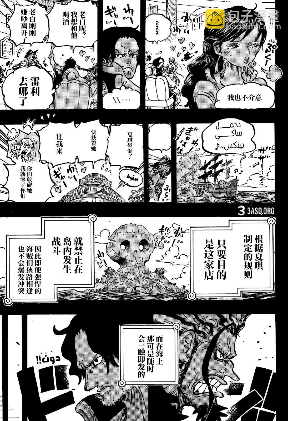 🍖ONE PIECE航海王 第1158话 第9页