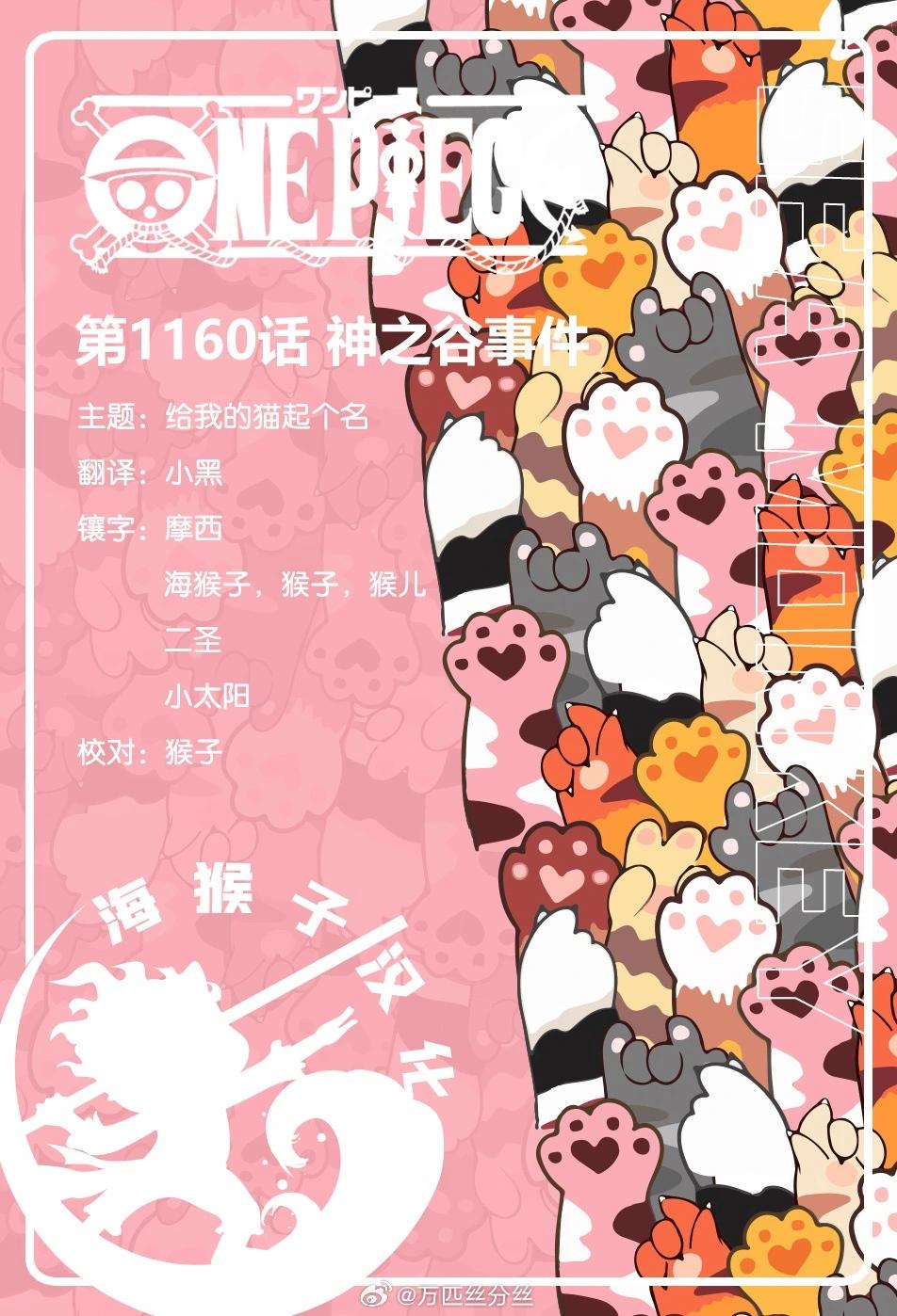🍖ONE PIECE航海王 第1160话 第1页