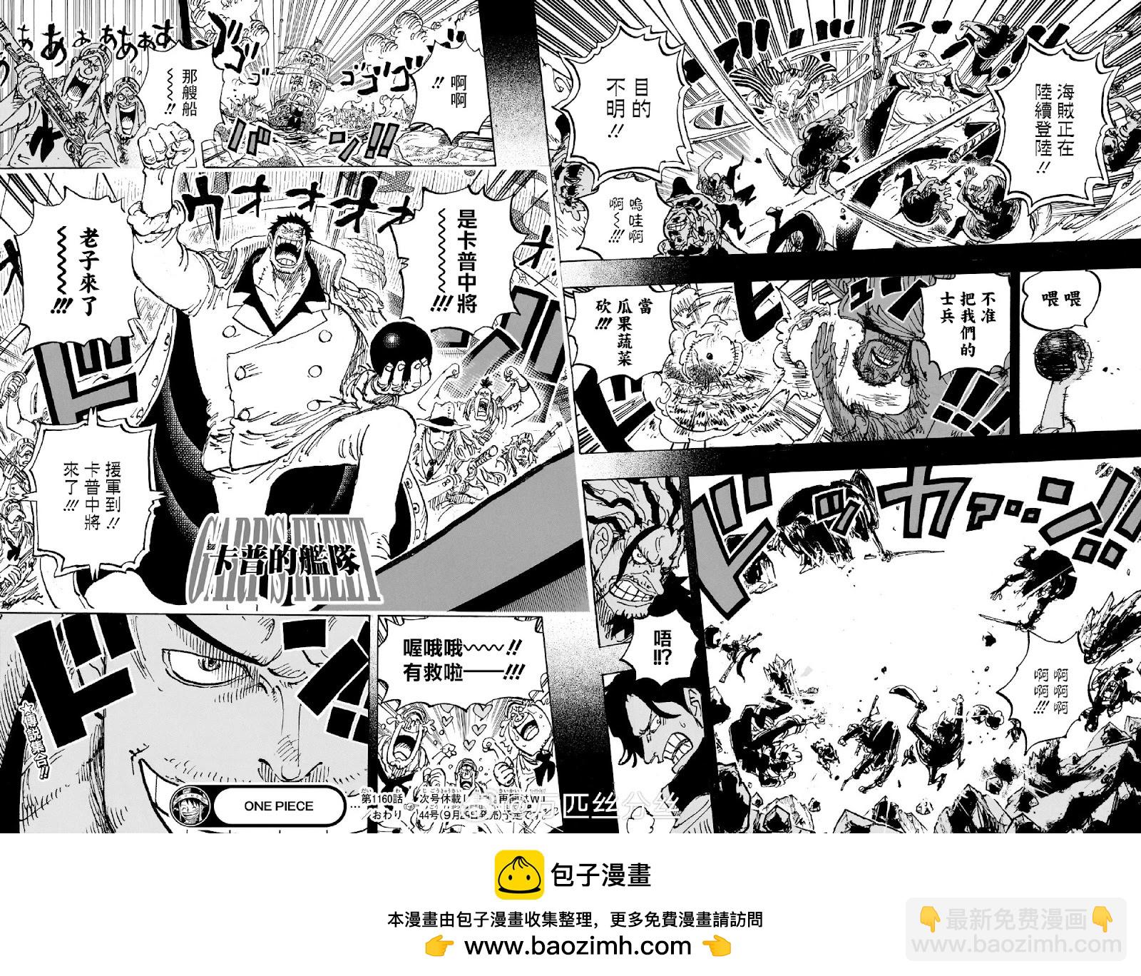 🍖ONE PIECE航海王 第1160话 第15页