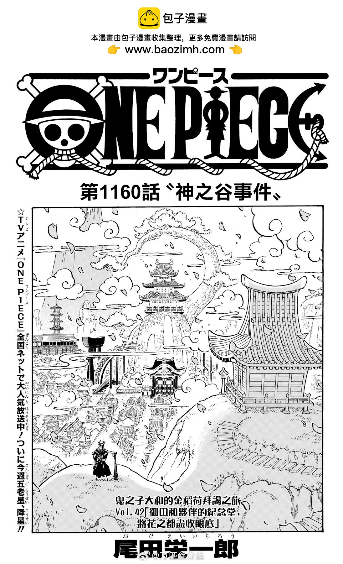 🍖ONE PIECE航海王 第1160话 第2页