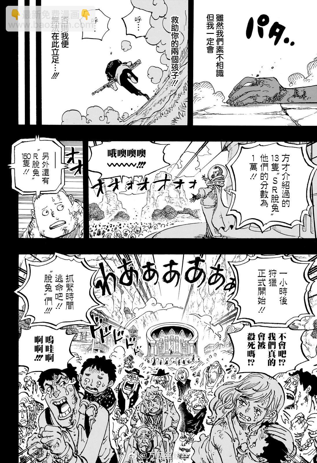🍖ONE PIECE航海王 第1160话 第4页