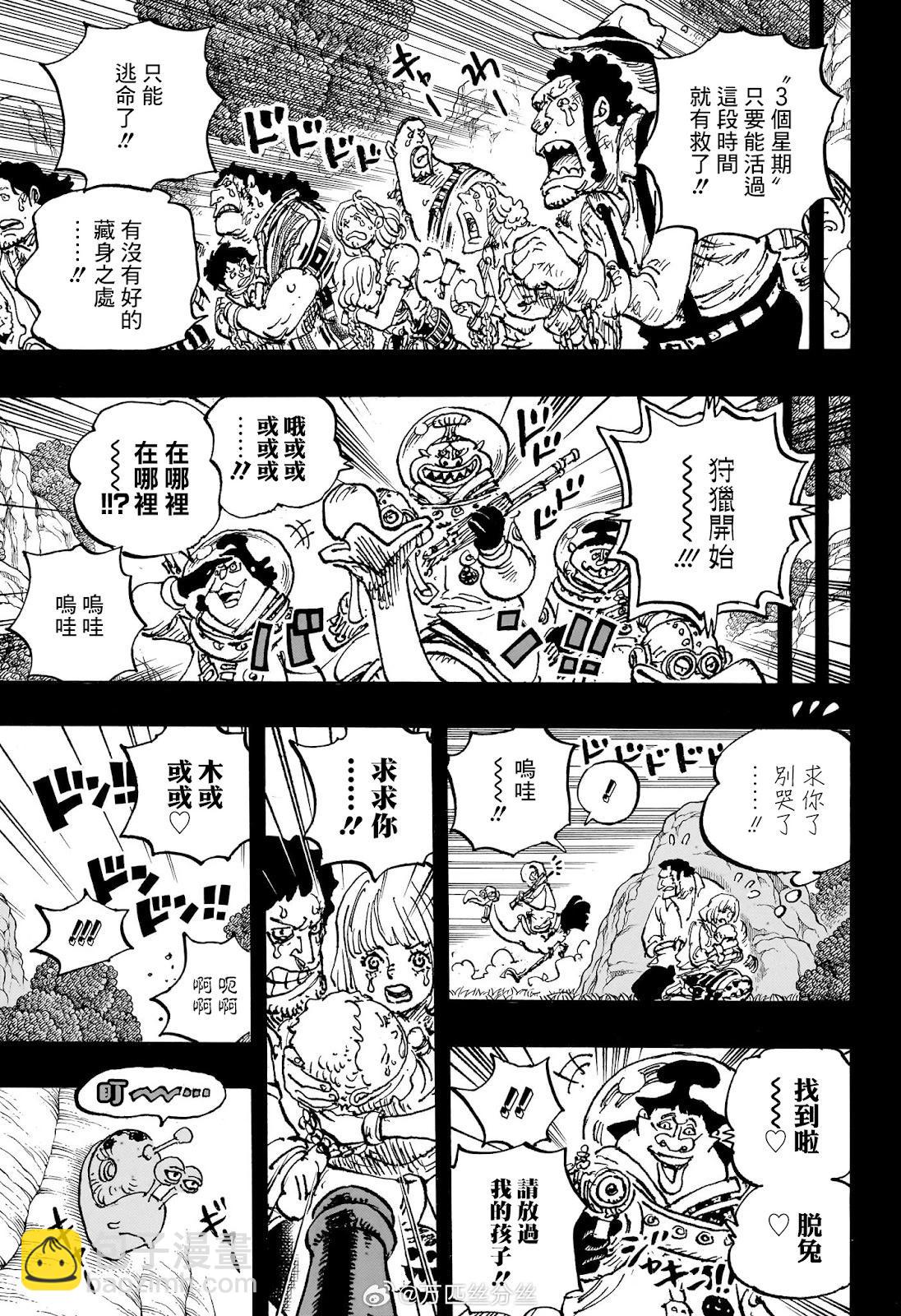 🍖ONE PIECE航海王 第1160话 第5页