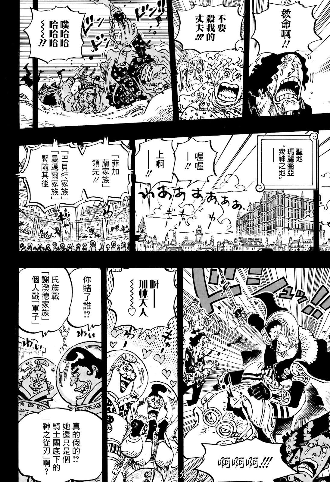 🍖ONE PIECE航海王 第1160话 第6页