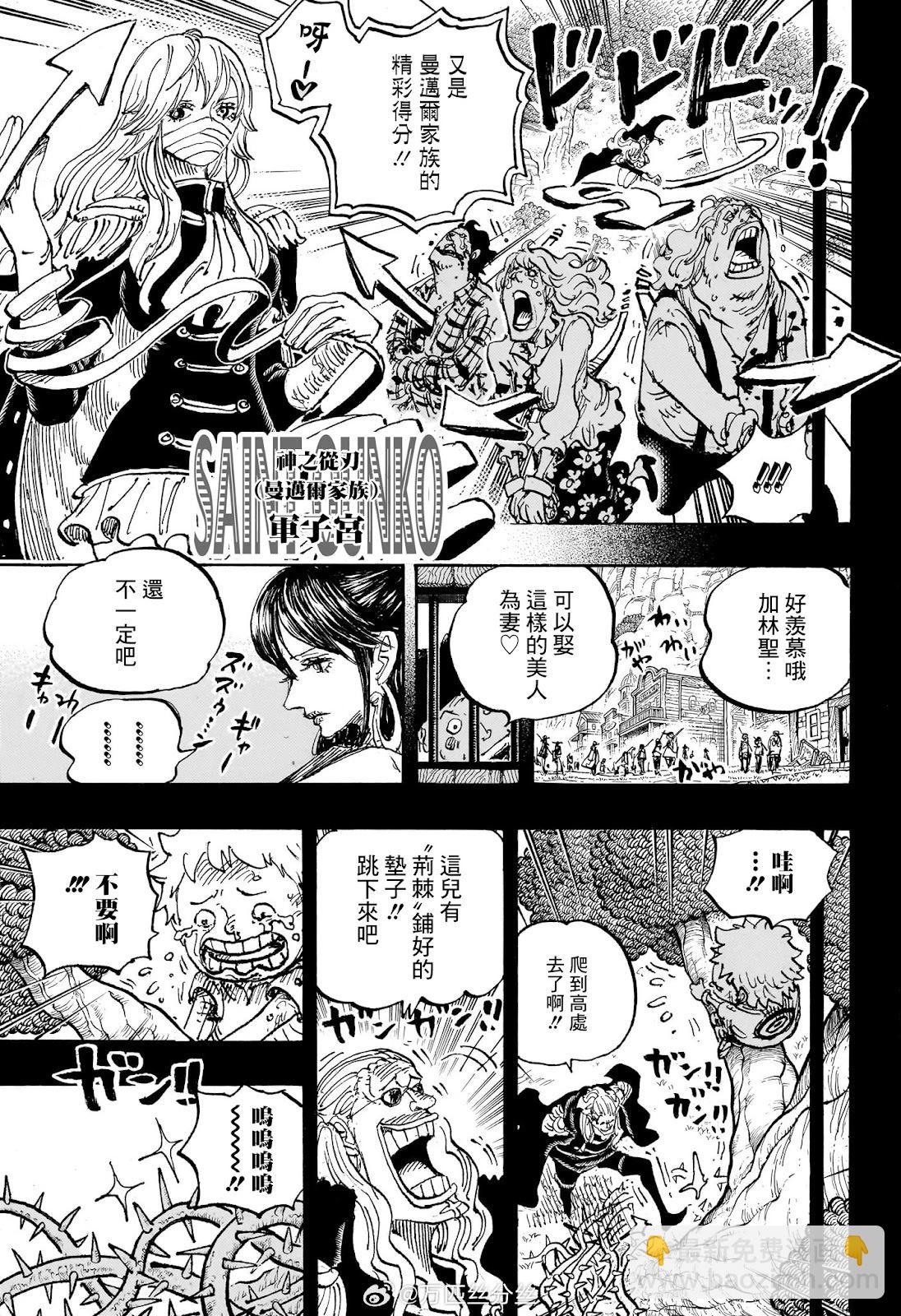 🍖ONE PIECE航海王 第1160话 第7页