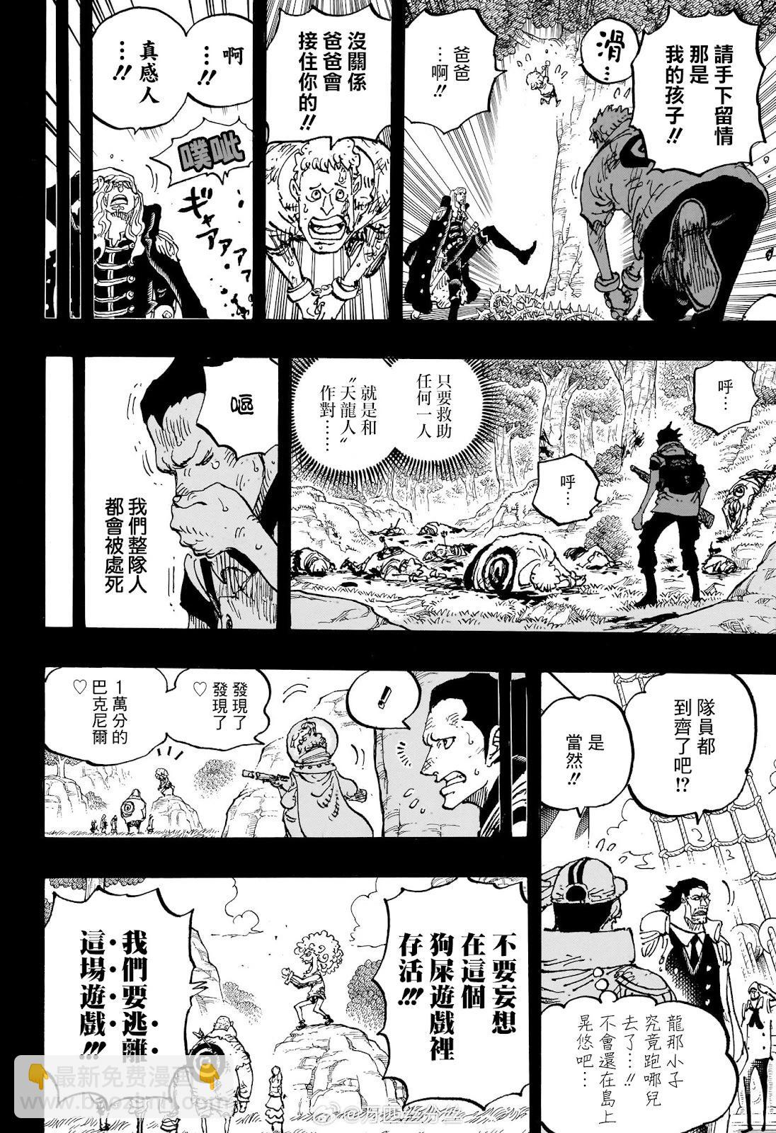 🍖ONE PIECE航海王 第1160话 第8页