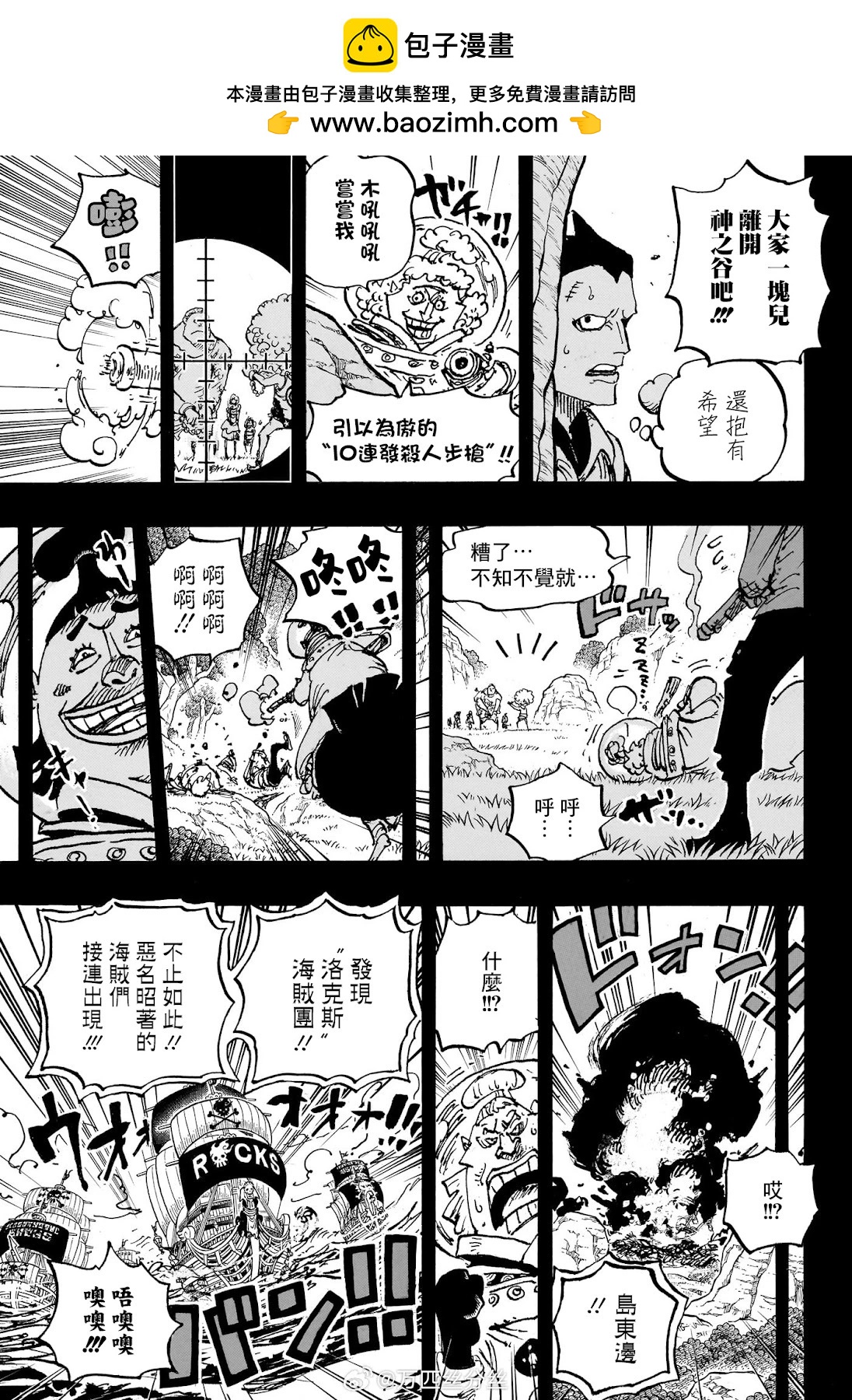 🍖ONE PIECE航海王 第1160话 第9页