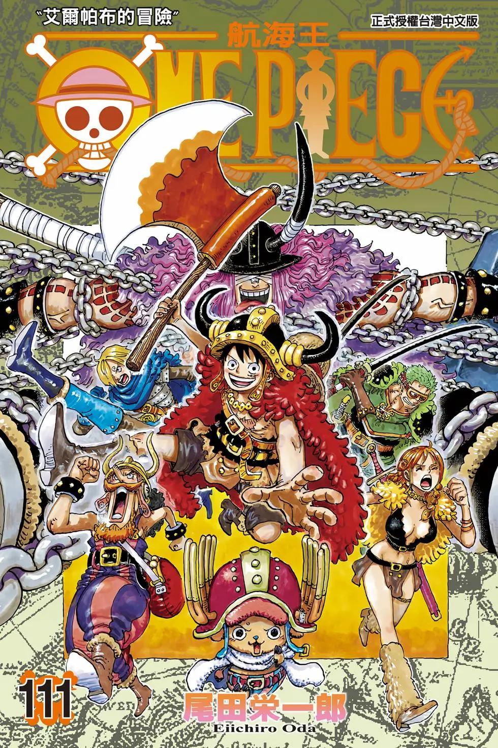 🍖ONE PIECE航海王 第111卷 第1页