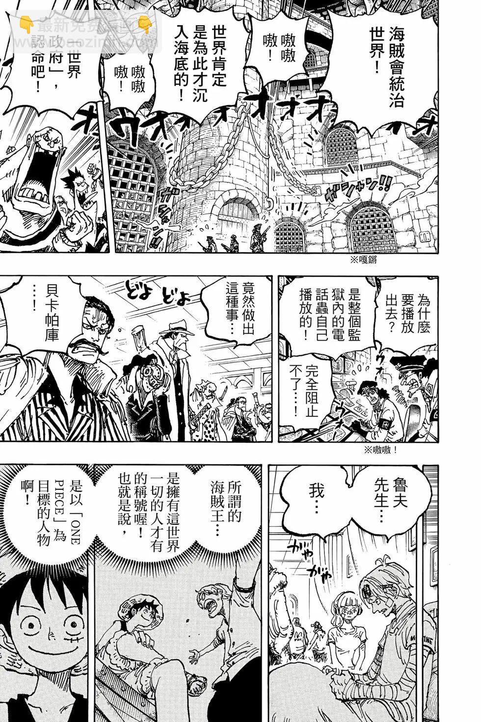 🍖ONE PIECE航海王 第111卷 第10页