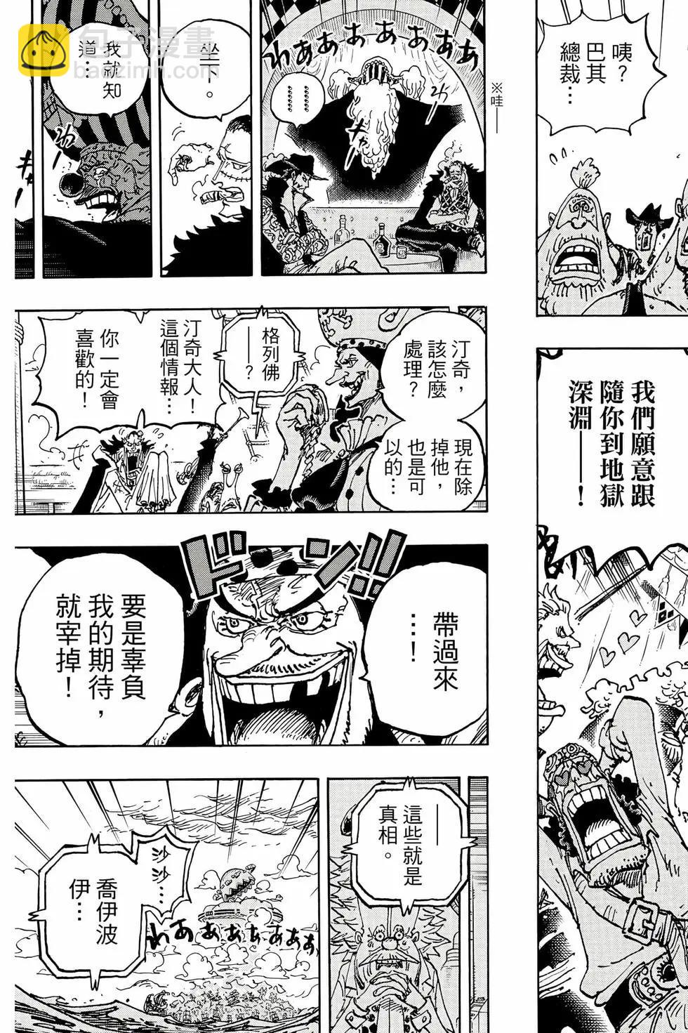 🍖ONE PIECE航海王 第111卷 第12页