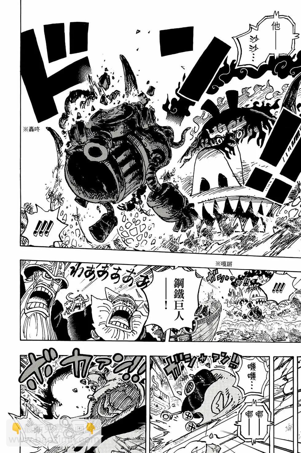 🍖ONE PIECE航海王 第111卷 第13页