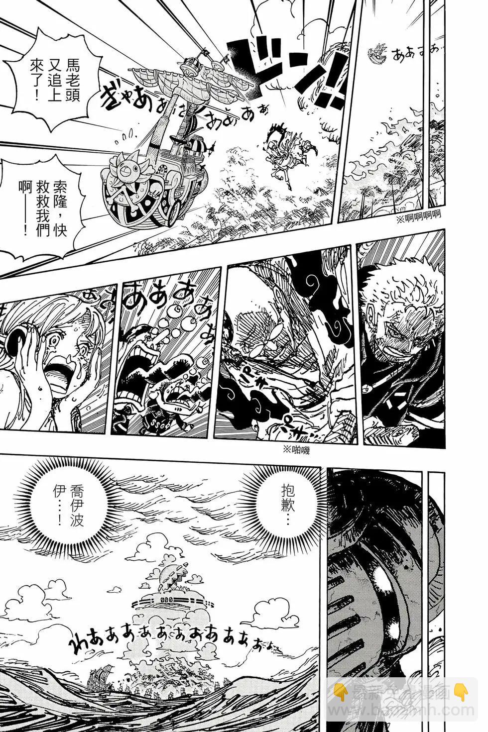 🍖ONE PIECE航海王 第111卷 第14页