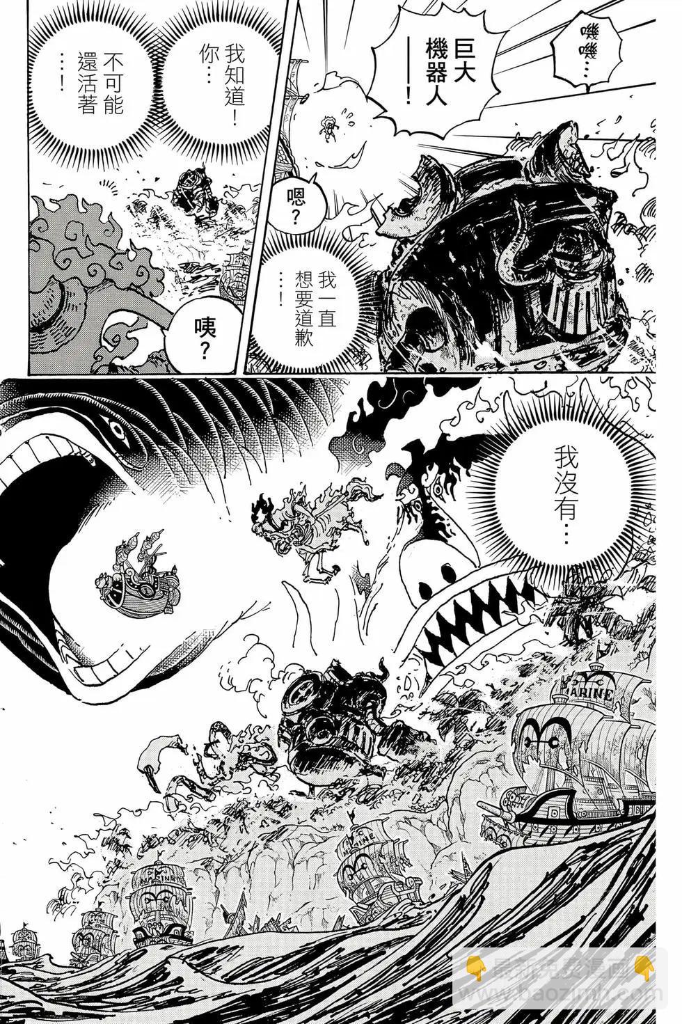🍖ONE PIECE航海王 第111卷 第15页