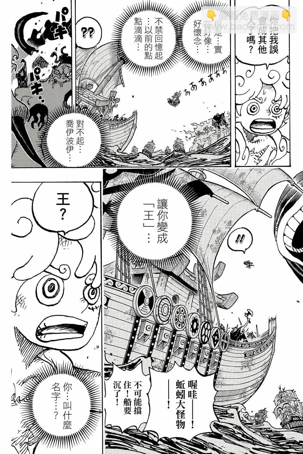 🍖ONE PIECE航海王 第111卷 第16页
