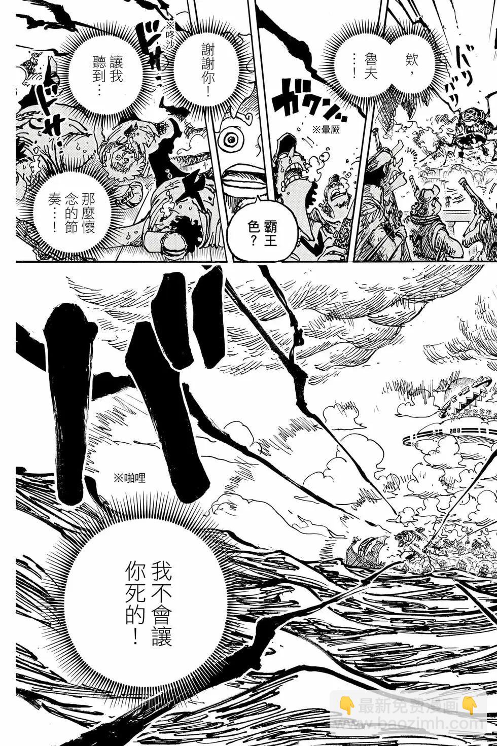 🍖ONE PIECE航海王 第111卷 第18页