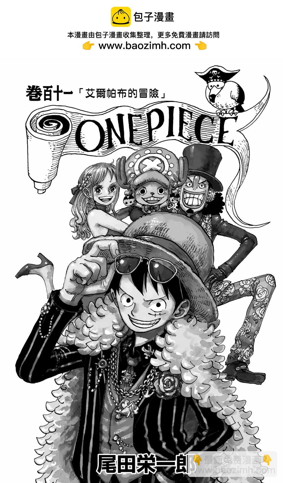🍖ONE PIECE航海王 第111卷 第2页