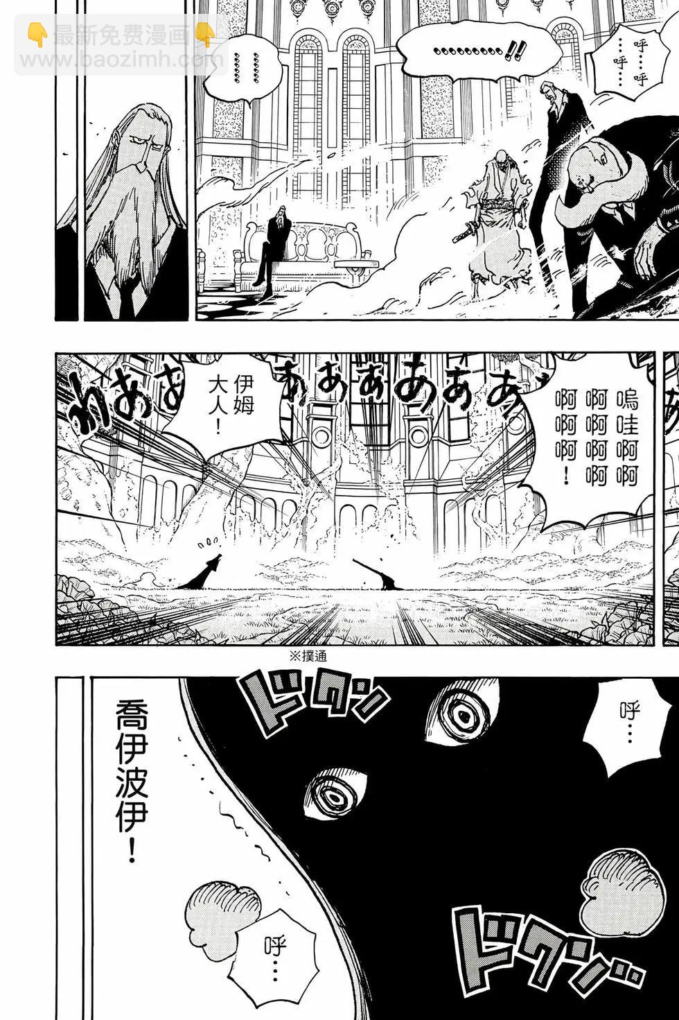🍖ONE PIECE航海王 第111卷 第21页