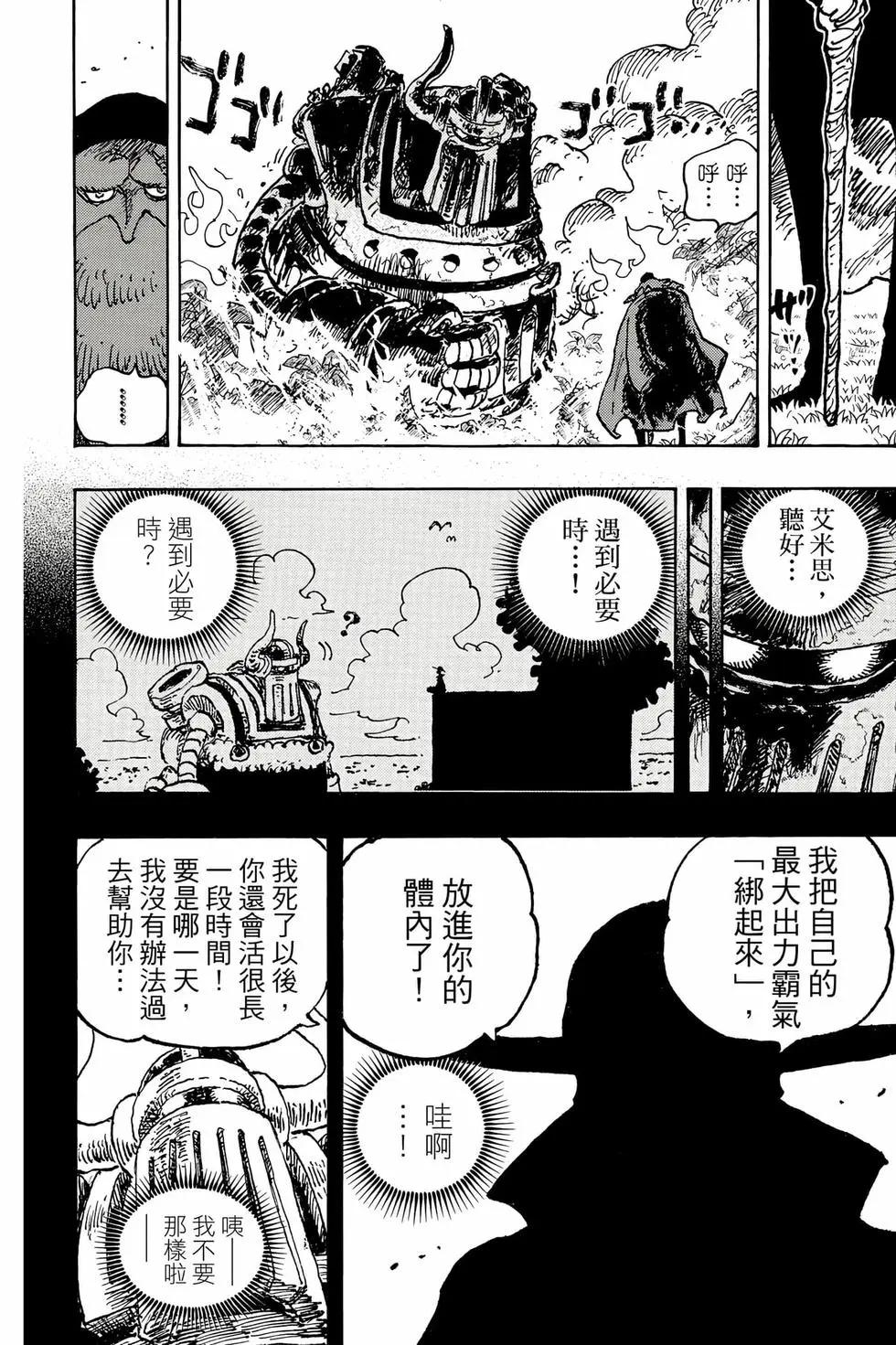 🍖ONE PIECE航海王 第111卷 第23页