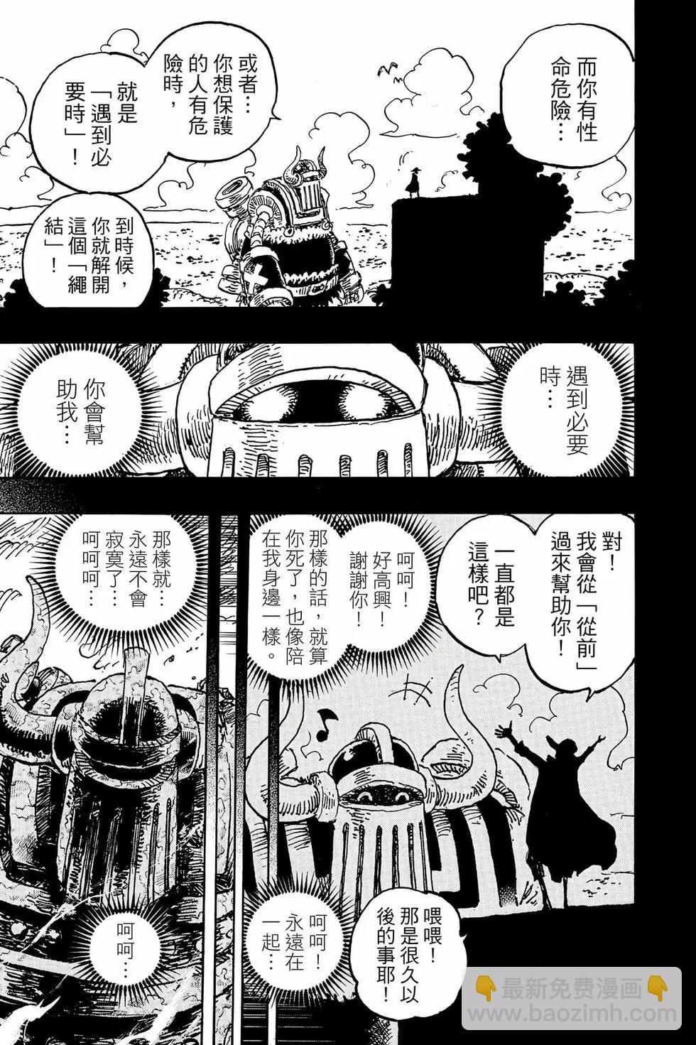 🍖ONE PIECE航海王 第111卷 第24页