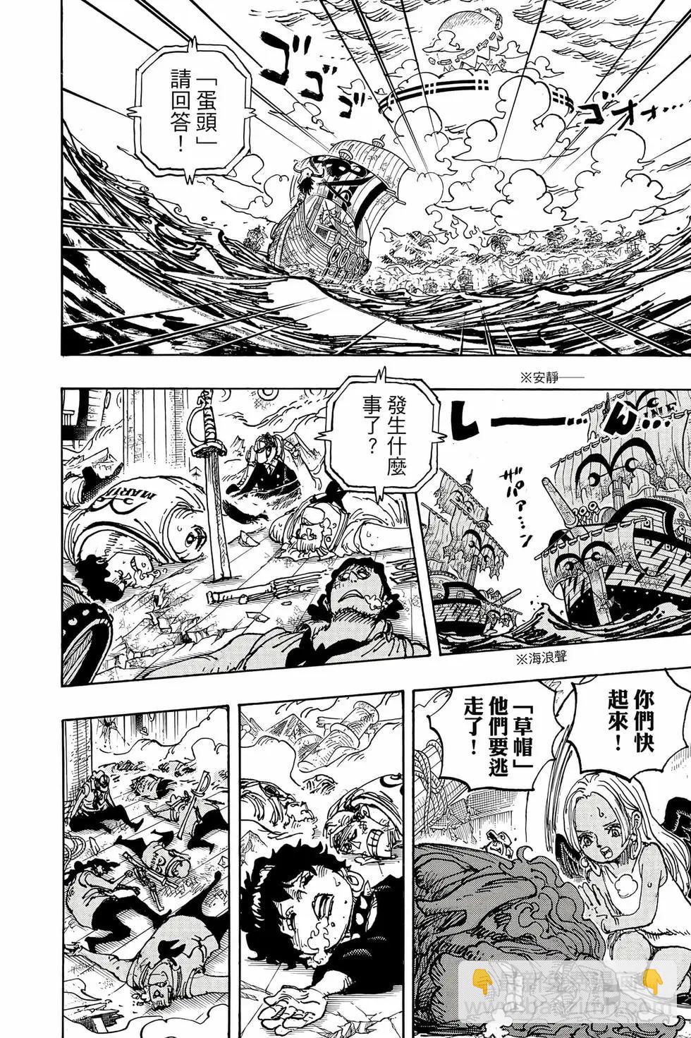 🍖ONE PIECE航海王 第111卷 第27页