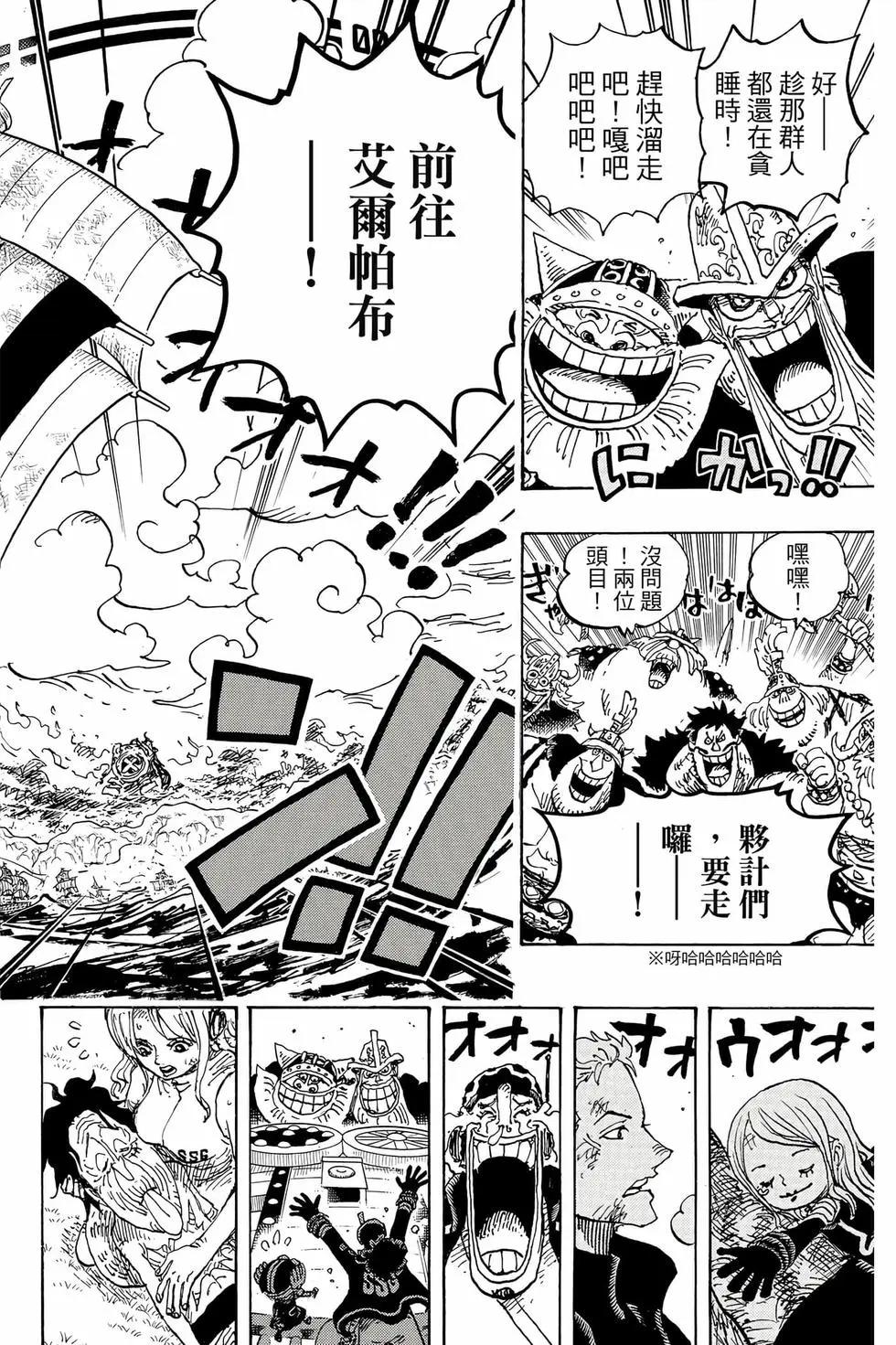 🍖ONE PIECE航海王 第111卷 第29页