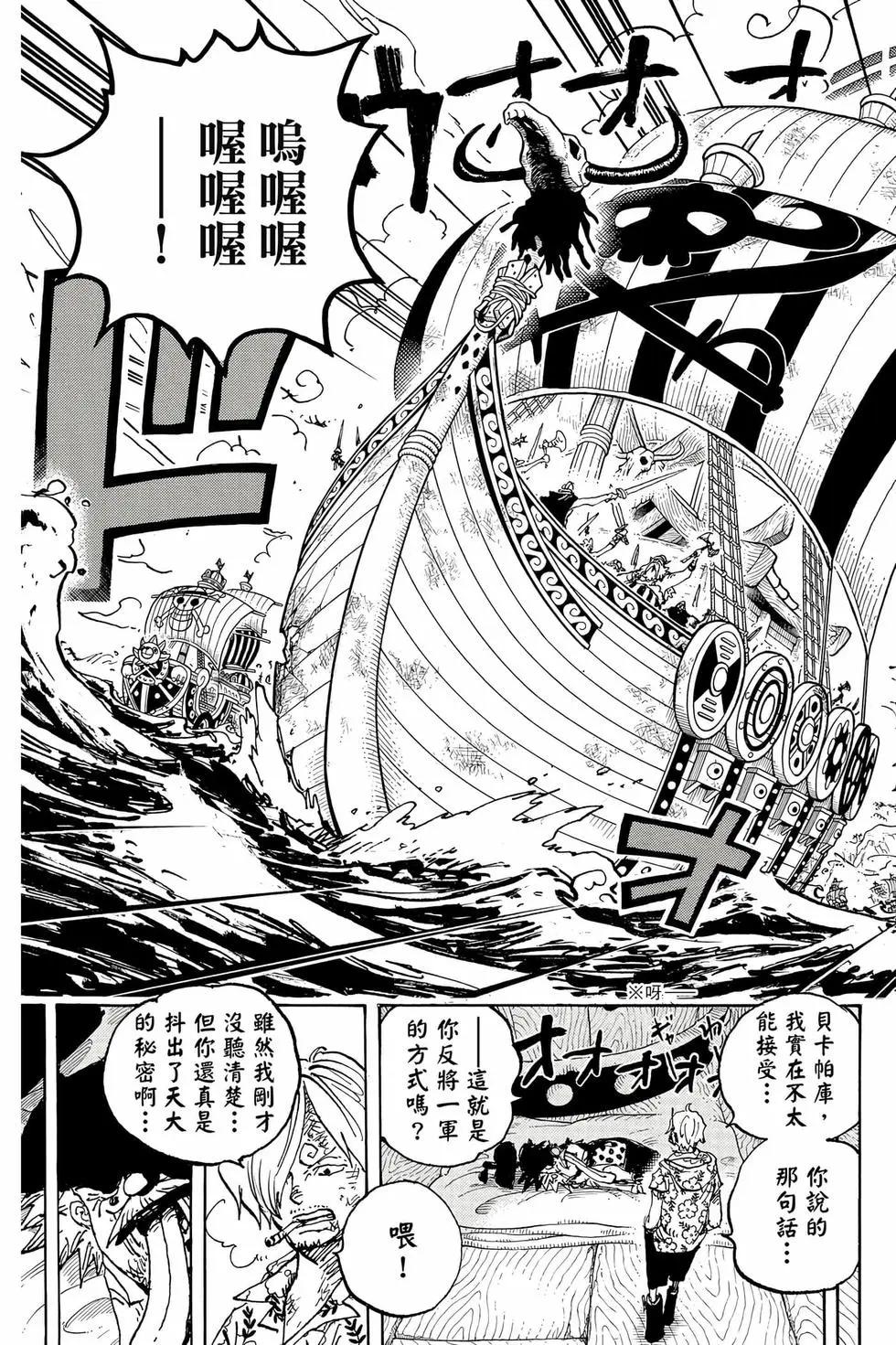 🍖ONE PIECE航海王 第111卷 第30页