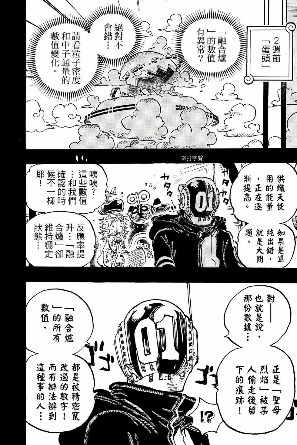 🍖ONE PIECE航海王 第111卷 第31页