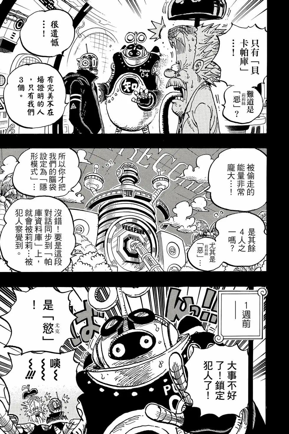 🍖ONE PIECE航海王 第111卷 第32页