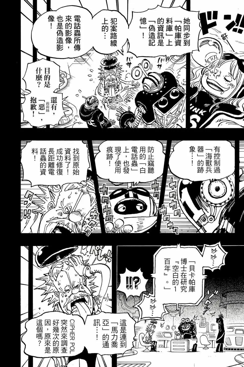 🍖ONE PIECE航海王 第111卷 第33页