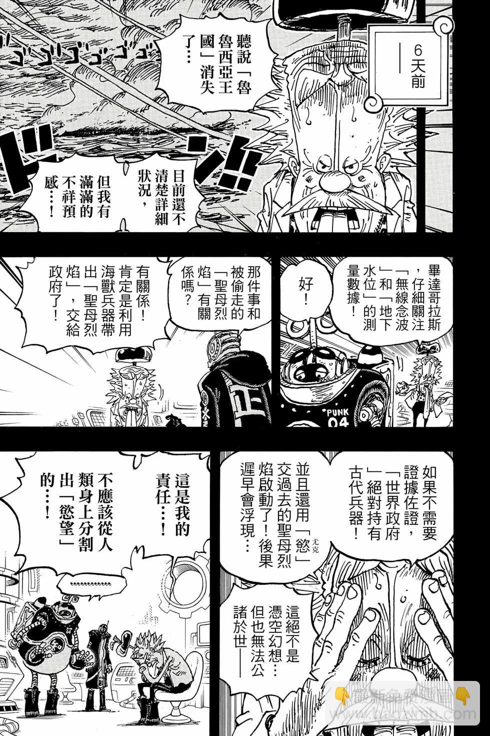 🍖ONE PIECE航海王 第111卷 第34页