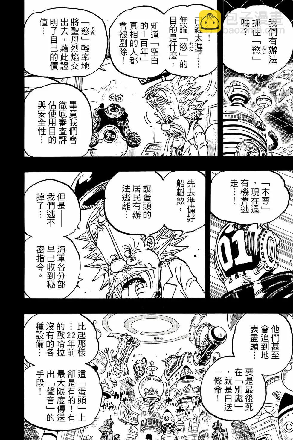 🍖ONE PIECE航海王 第111卷 第35页