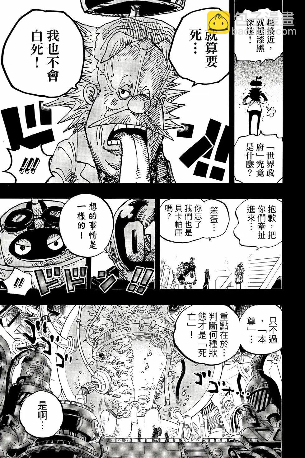 🍖ONE PIECE航海王 第111卷 第36页